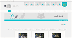 Desktop Screenshot of iran-cat.com