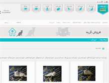 Tablet Screenshot of iran-cat.com